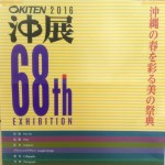 沖展　ポスター