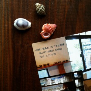 沖縄の手技・手仕事展　いわき市創芸工房にて