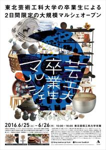 東北芸術工科大学　校友会マルシェ6月25日26日