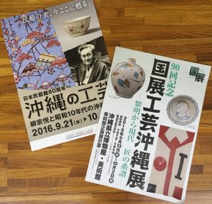 開催中の企画展