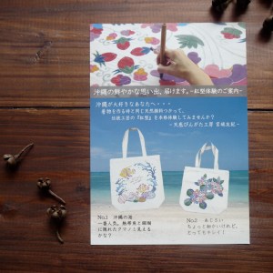 今帰仁の素敵な海とみなさまに染めていただく、トートバッグです。 You can make it!!